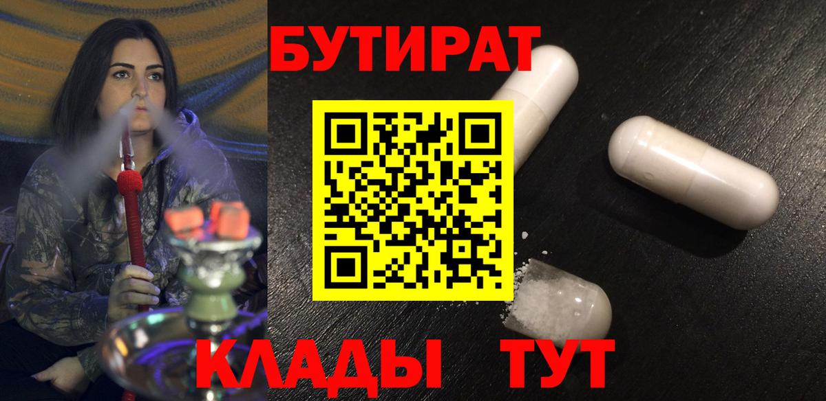 БУТИРАТ  БУТИРАТ оксана  Вход с VPN  Кимры 