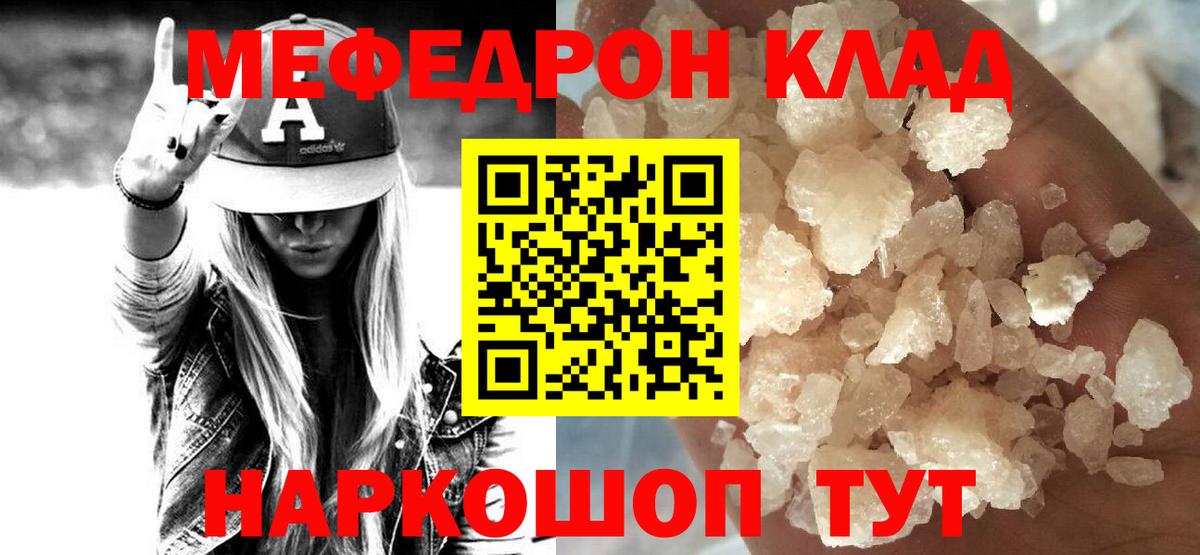 Мефедрон  Вход с VPN  Меф  МЕФ мяу мяу  Кимры 